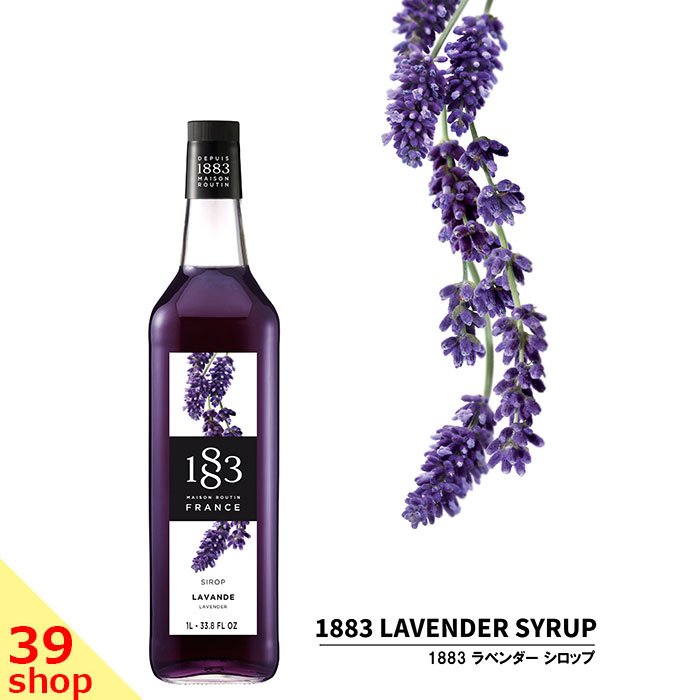 楽天DSCSHOP【正規総代理店】 1883 MAISON ROUTIN （メゾンルータン） SIROP LAVENDER ラベンダー シロップ 1000ml [スイーツ 割り材]