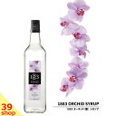 【正規総代理店】 1883 MAISON ROUTIN (メゾン ルータン) SIROP ORCHID オーキッド シロップ 1000ml スイーツ 割り材