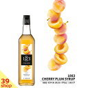 【正規総代理店】 1883 MAISON ROUTIN (メゾンルータン) SIROP MIRABELLE ミラベル (チェリープラム) シロップ 1000ml スイーツ 割り材