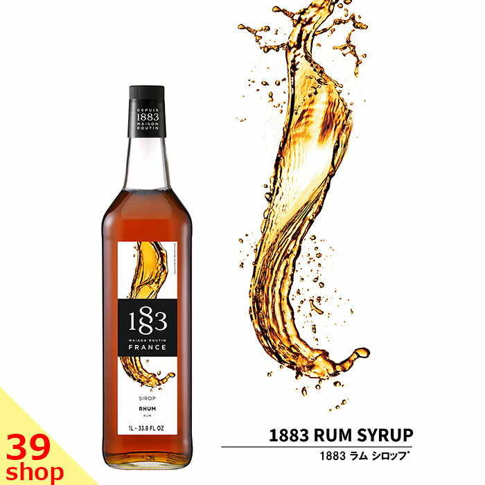 楽天DSCSHOP【正規総代理店】 1883 MAISON ROUTIN （メゾンルータン） SIROP RUM ラム シロップ 1000ml [スイーツ 割り材]