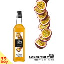 【正規総代理店】 1883 MAISON ROUTIN (メゾンルータン) SIROP PASSION FRUIT パッションフルーツ シロップ 1000ml スイーツ 割り材