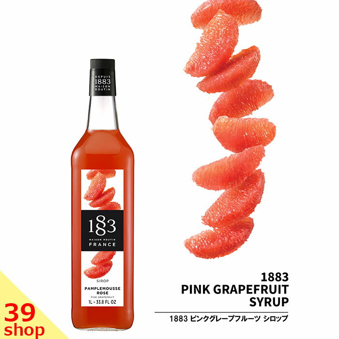  1883 MAISON ROUTIN (メゾンルータン) SIROP PINK GRAPEFRUIT ピンクグレープフルーツ シロップ 1000ml 