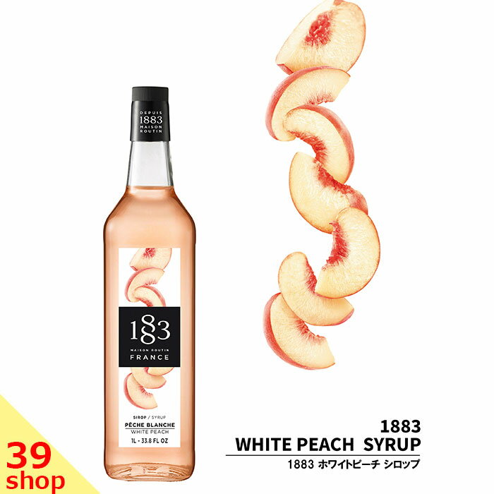 楽天DSCSHOP【正規総代理店】 1883 MAISON ROUTIN （メゾンルータン） SIROP WHITE PEACH ホワイトピーチ シロップ 1000ml [スイーツ 割り材]