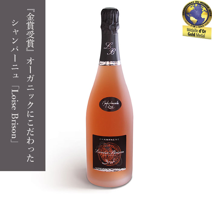 LOUISE BRISON (ルイーズブリゾン) ロゼ ランペルティナント ミレジメ 2011 ヴィンテージ シャンパーニュ 750ml 【白肉 フルーツ】