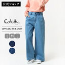 【クレアランス再値下げ】【公式】【30%OFF】在庫限り Cafetty カフェッティ レディース ボトムス パンツ ズボン ずぼん ワイド ゆったり アメカジ...