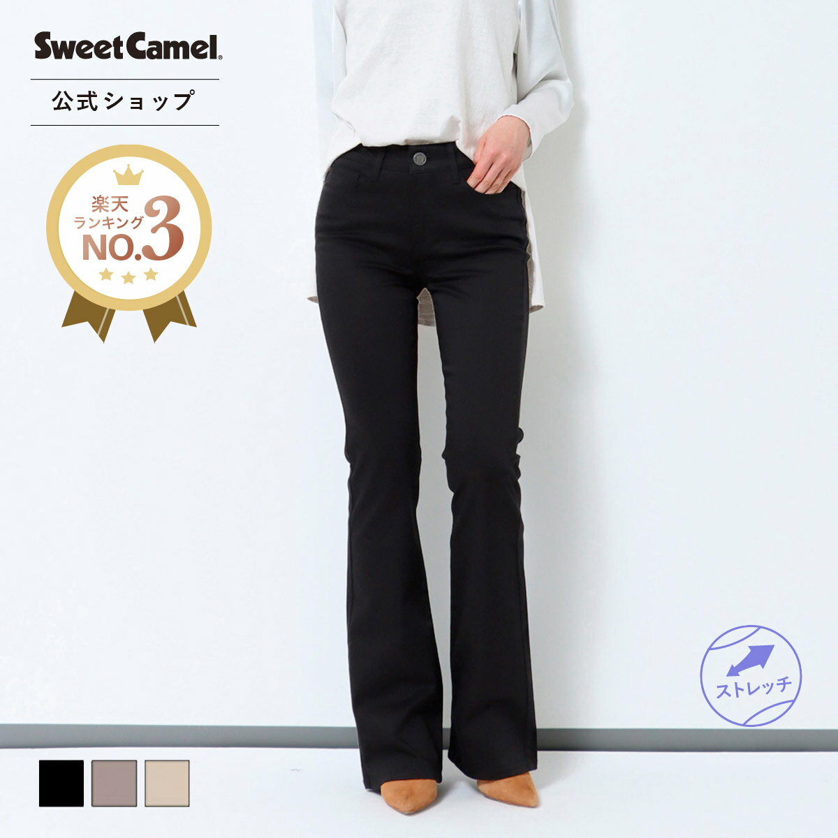 【店内全品ポイント5倍 5/20まで】【公式】【定番】【WEB限定】日本製 Sweet Camel スウィートキャメル ブーツカット レディース パンツ ストレッチ サテン ブラック 黒 ベージュ ブラウン 通勤 美脚 ベーシック 通年 CA6553