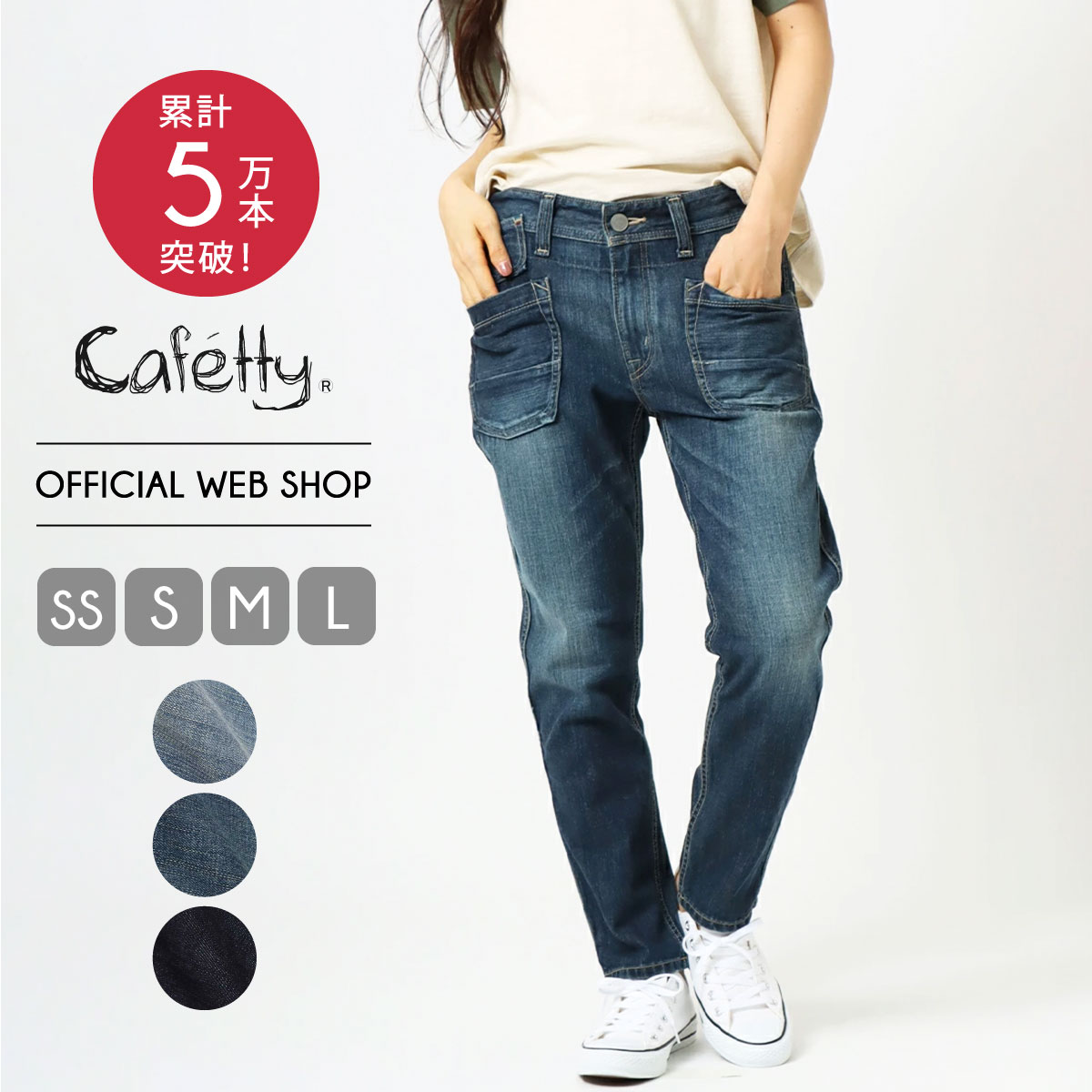 楽天DENIM LIFE【公式】【定番】販売累計5万本 Cafetty カフェッティ ワークペグトップ レディース パンツ デニム ジーンズ ノンストレッチ ベストセラー カジュアル 美脚 [通年] [人気]CF0170