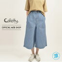 【公式】【50%OFF】 Cafetty カフェッティ ■涼■ ゆるキュロット レディース ジーンズ カラーパンツ 加工色 ナチュラル ブラウン クロップド アンクル デニム ジーンズ 股上深め 涼やか素材 クール素材 [春夏] [SALE] CF0291 その1