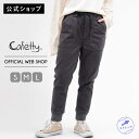 【公式】【40%OFF】【在庫限りSサイズ カーキ】 Cafetty カフェッティ ワークスウェット レディース デニム カラー リブパンツ ストレッチ 美脚 ...