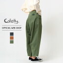 Cafetty カフェッティ タックコクーンパンツ レディース カラーパンツ ストレート ボーイフレンド コクーン タック 綿100％ バルーンパンツ ウエストゴム   CF0338 母の日 プレゼント