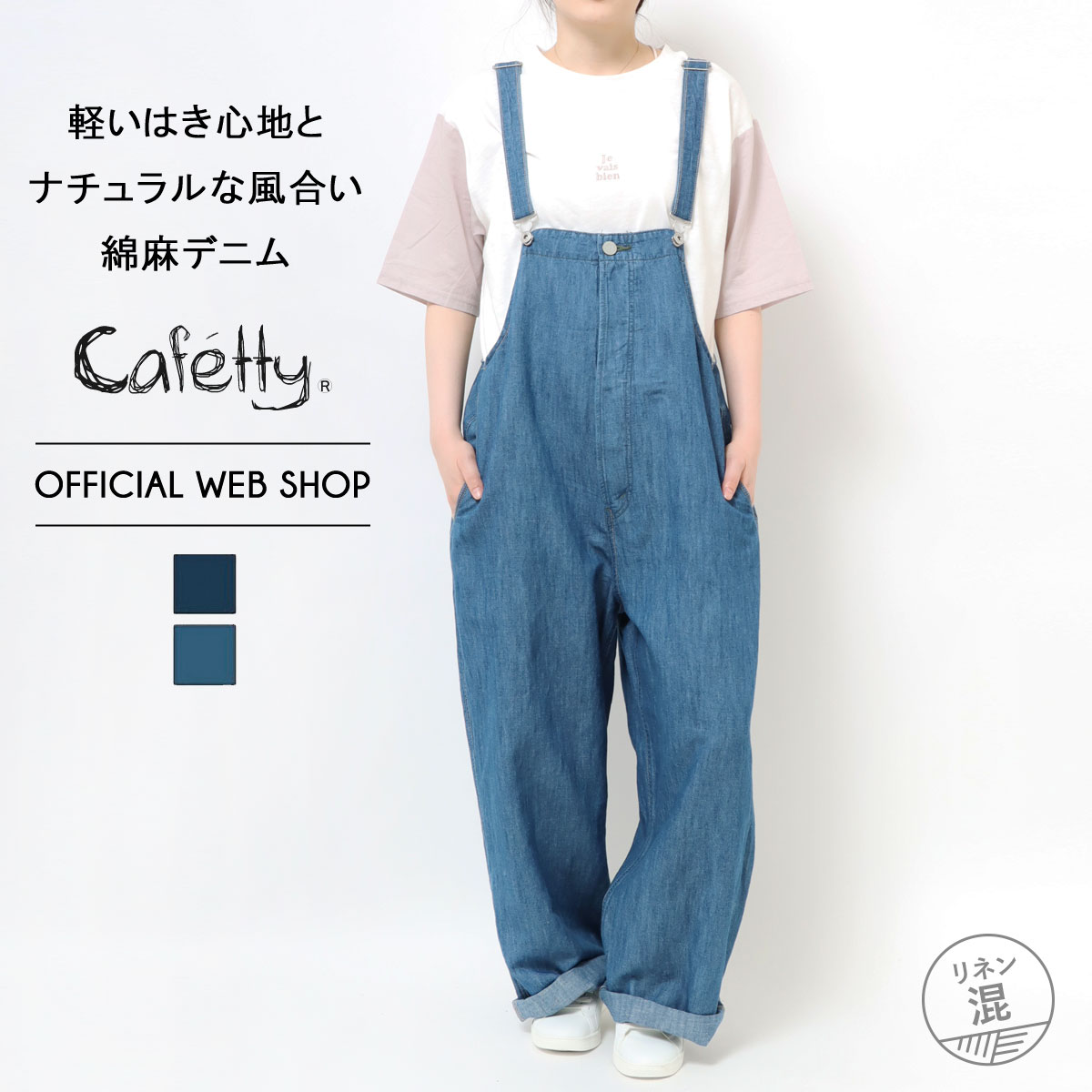 【期間限定価格】【公式】【55%OFF】【残り1点】Cafetty カフェッティ ■涼■ ピクニックオーバオール レ..