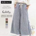 【期間限定価格】【公式】【60%OFF】Cafetty カフェッティ 【涼】 ふんわりキュロットリネン レディース ストライプ ブルー/ピンク/グレー/アイボリ...