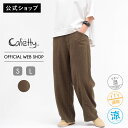 【スペシャルクーポン500円OFF対象】【公式】【50%OFF】Cafetty カフェッティ 【涼】 デニム カラーリネン ジーンズ ワイドパンツ ウエストゴム...