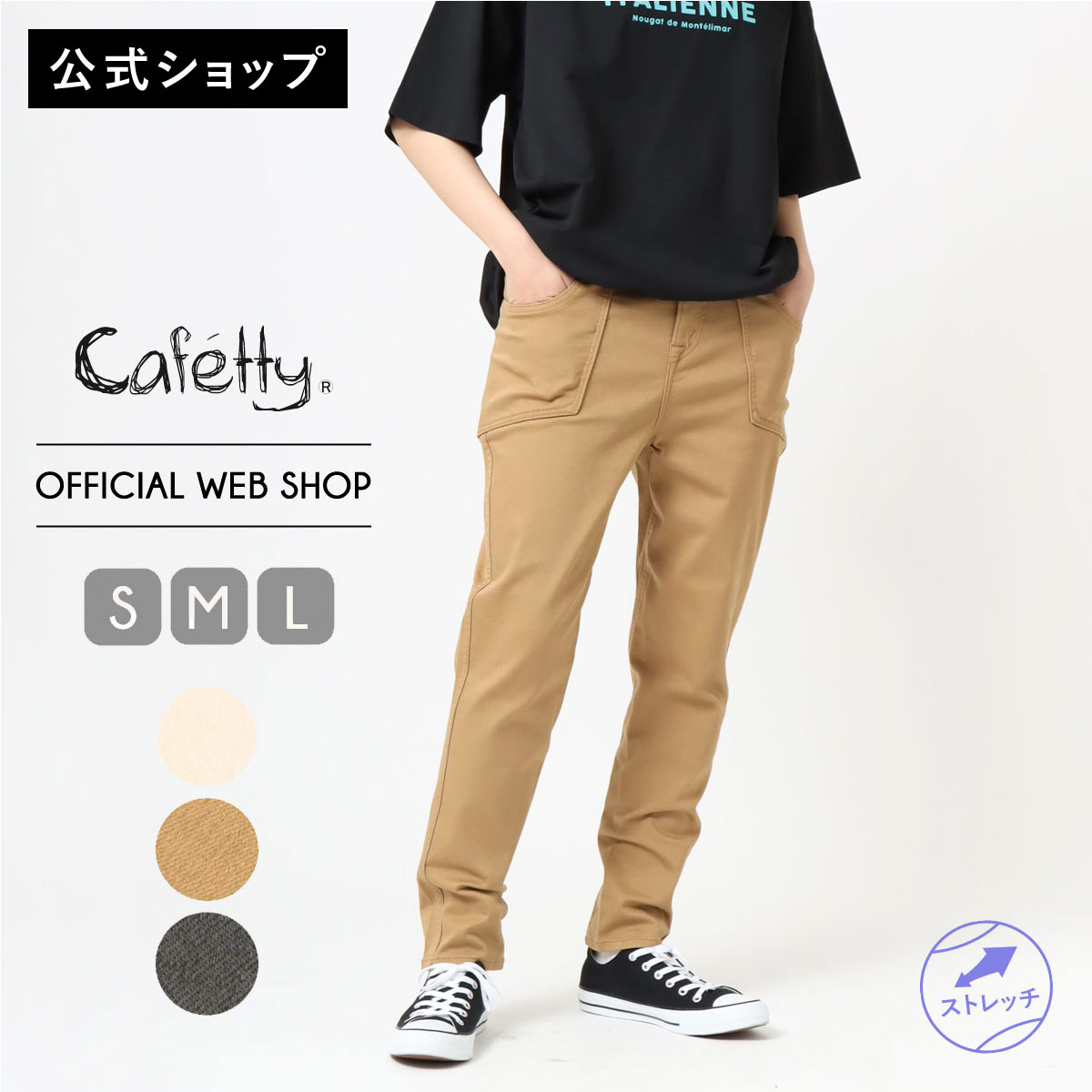 【ポイント10倍 期間限定11/19 9:59まで】【公式】【定番】Cafetty カフェッティ CFロゴキャンパーペグスキニー レディース スキニーパンツ ストレッチ 人気シルエット オールシーズン らくちん [通年] CF0479のサムネイル