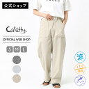【24時間限定価格】【公式】【涼】 Cafetty カフェッティ ベイカーストレート レディース ワイドパンツ カラーパンツ ストレッチ リネンライク ドライタ...