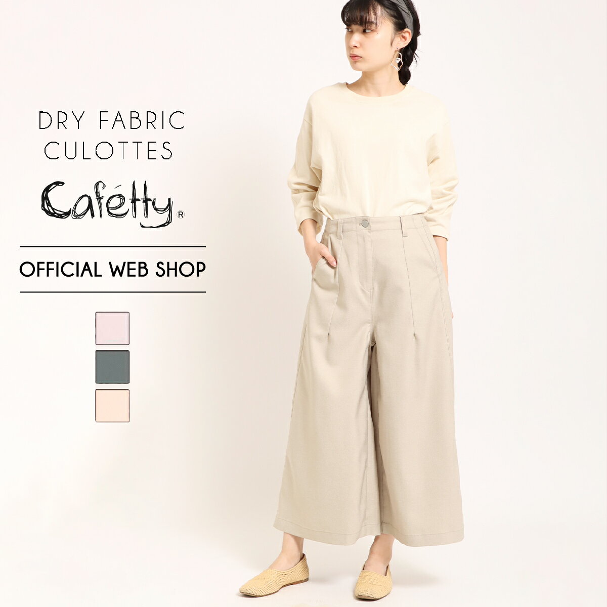 【店内全品ポイント5倍 5/20まで】【公式】【30%OFF】■涼■ Cafetty カフェッティ クラシックスカーチョ レディース ストレッチ リネンライク ドライタッチ 防シワ 速乾 ワイドパンツ バギー キュロット [2023春夏新作] [SALE] CF0499