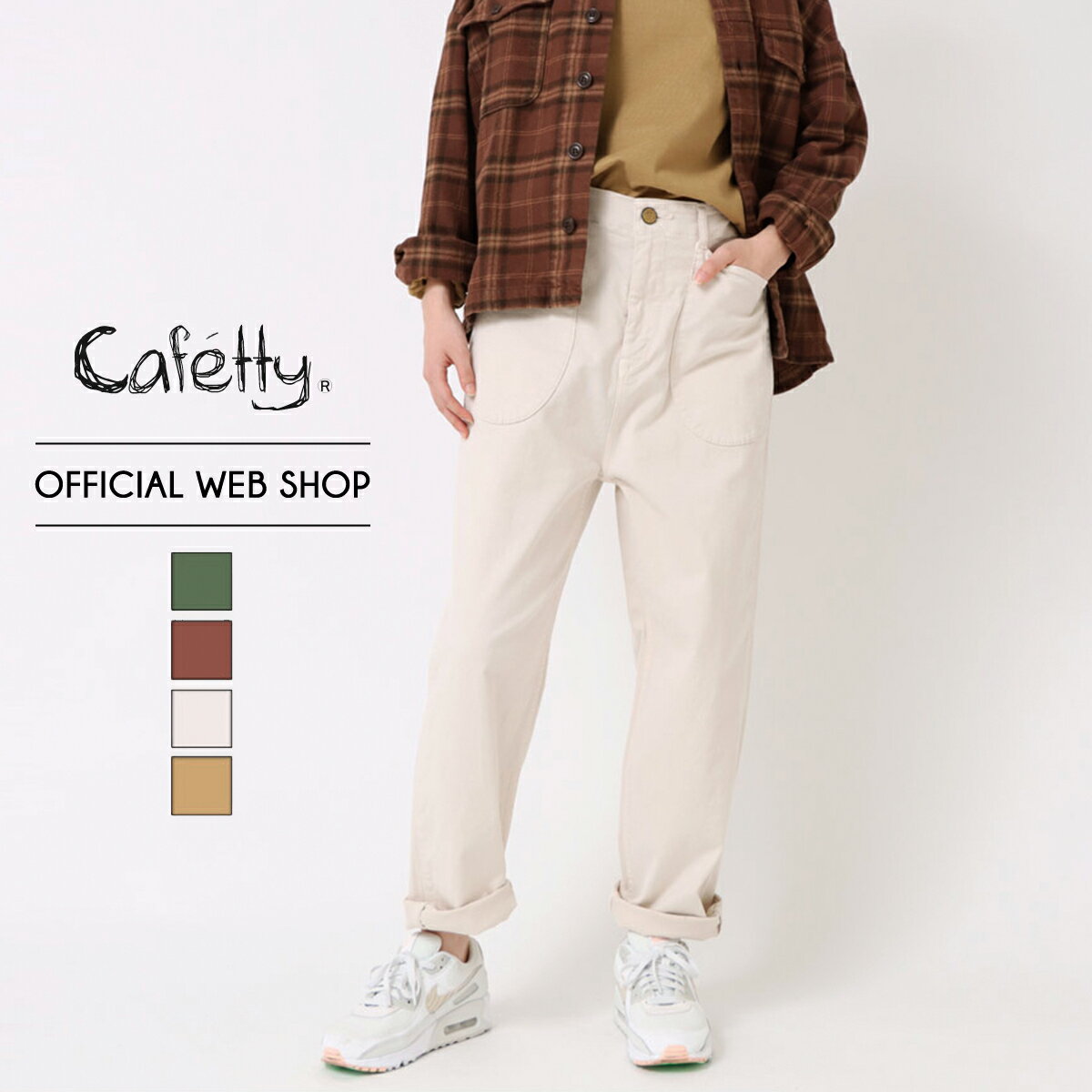 【公式】【50%OFF】【在庫限り】 Cafetty カフェッティ ボーイズチノ レディース ダルグリーン チョコレートブラウン ミルクベージュ ..