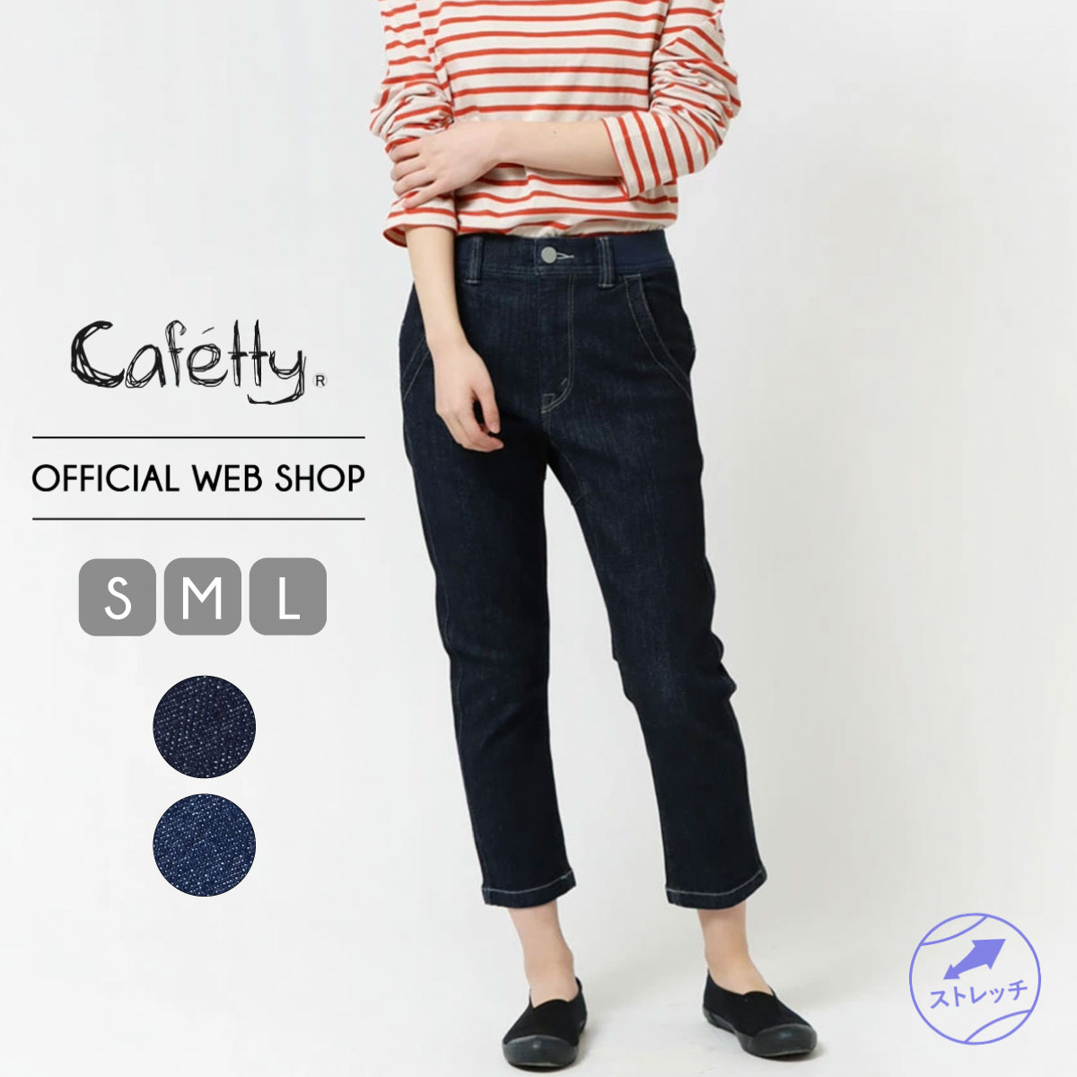 【店内全品ポイント5倍 5/20まで】【公式】【定番】Cafetty カフェッティ スマートストレート レディース パンツ デニム ボトムス スト..