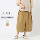 【公式】【50%OFF】Cafetty カフェッティバルーンキュロット レディース カラーパンツ ワイドパンツ オールシーズン おしゃれ クロップド丈 グレー ...