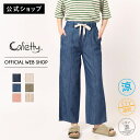 【公式】【40%OFF】【涼】 Cafetty カフェッティ デニム カラーリネン ジーンズ ワイドパンツ ウエストゴム やわらかい さらさら 麻混 リネン素材...