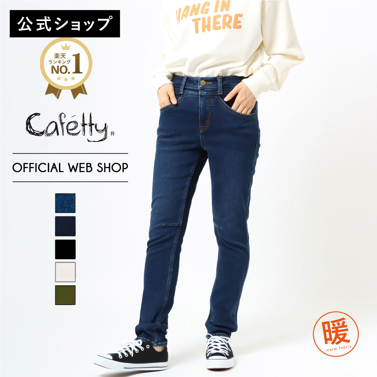 ■暖■ Cafetty カフェッティ CFロゴスキニー レディース 裏フリース カラーパンツ スキニー デニム ジーンズ あたたか 暖かい  CF0530 母の日 プレゼント