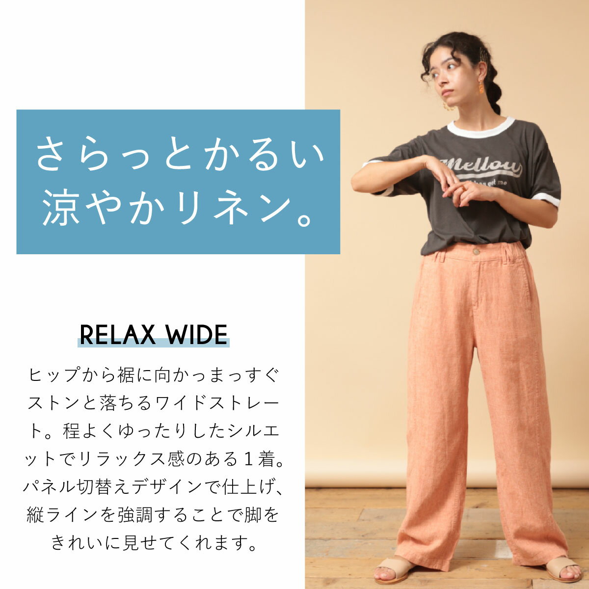 【公式】【40%OFF】【涼】Cafetty カラーリネンワイド さらさら ワイドパンツ 麻混...