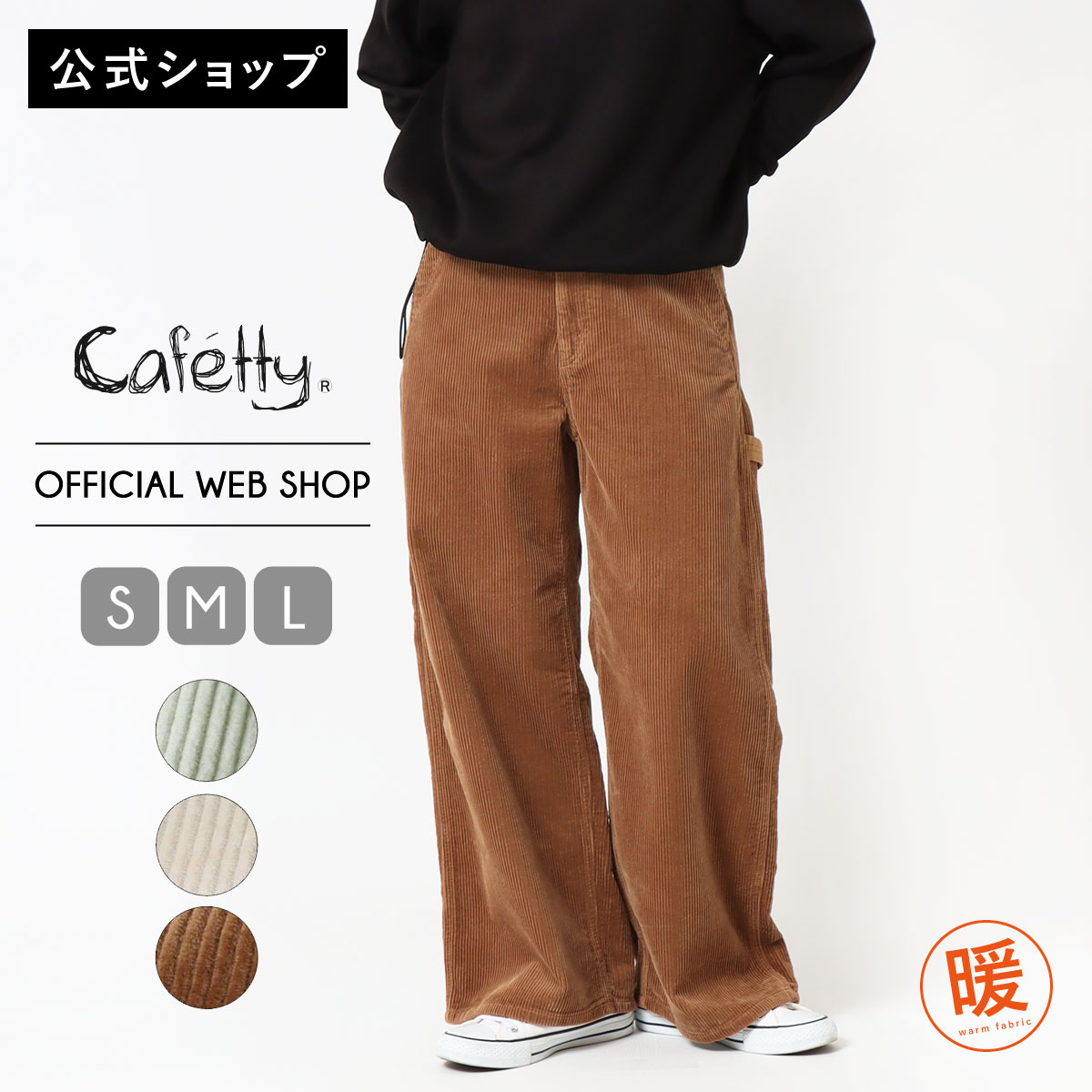 楽天市場】太 畝 コーデュロイ パンツ（レディースファッション）の通販