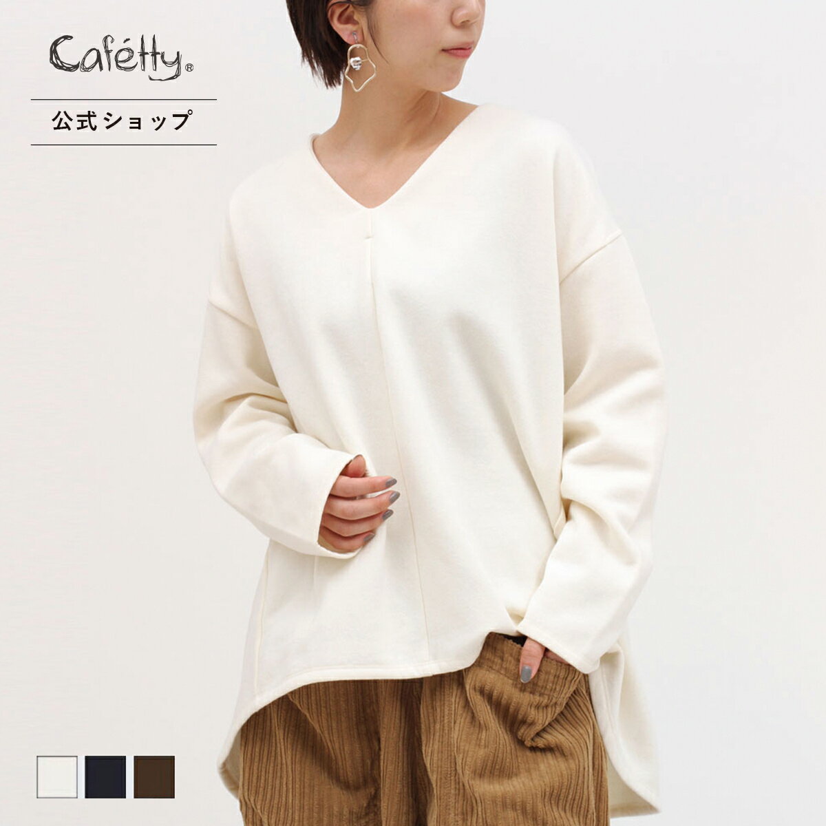 【公式】【30％OFF】 Cafetty カフェッティ ■暖■ 裏起毛 ブラウス風プルオーバー レディース トップス カットソー スウェット チュニック ロング 長袖 Vネック ブラウス見え ホワイト ネイビー ブラウン 暖か [秋冬] CF6025