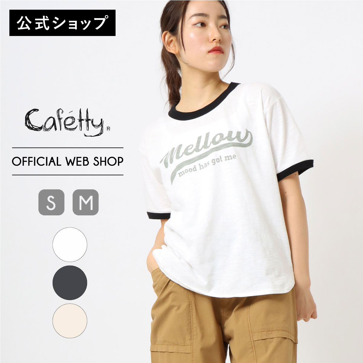 Logo - 【公式】【40%OFF】Cafetty スラブ天竺 ロゴTシャツ トップス カットソー オフショルダー 半袖 五分袖 二の腕カバー 体型カバー ゆったりトレンド リンガーT 高見え オリジナル[SALE] CF6116