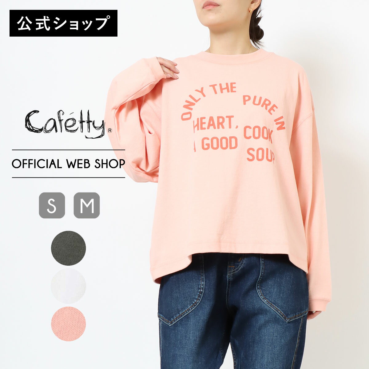 【ポイント5倍】【ホリデークーポン対象】【公式】【30%OFF】Cafetty カフェッティ オーバープリント長袖Tシャツ レディース 長袖 スミクロ サーモンピンク ナチュラル オーバーサイズ プリントT ゆったり ボリューム 綿100 ［新作SALE］CF6136