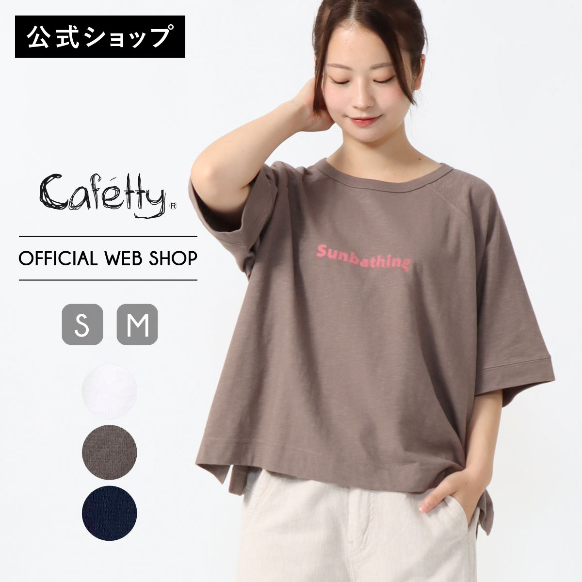 【ポイント5倍】【ホリデークーポン対象】【公式】【30%OFF】 Cafetty カフェッティ プリントポンチョTシャツ レディース オフホワイト ニュアンスグレー ネイビー 半袖 プリントT ゆったり スラブ糸 サラっと感 二の腕カバー シンプル ［新作SALE］CF6144