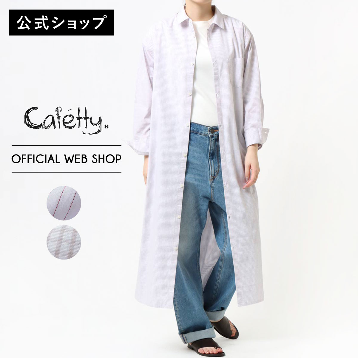 【期間限定90%OFF】【公式】Cafetty カフェッティ シャツワンピース レディース ワンピース S M シャツ きれいめ ロング 長袖 前開き 羽織 ホワイト グレー ブルー ストライプ カジュアル blue_item[SALE] CF7176 母の日 ギフト