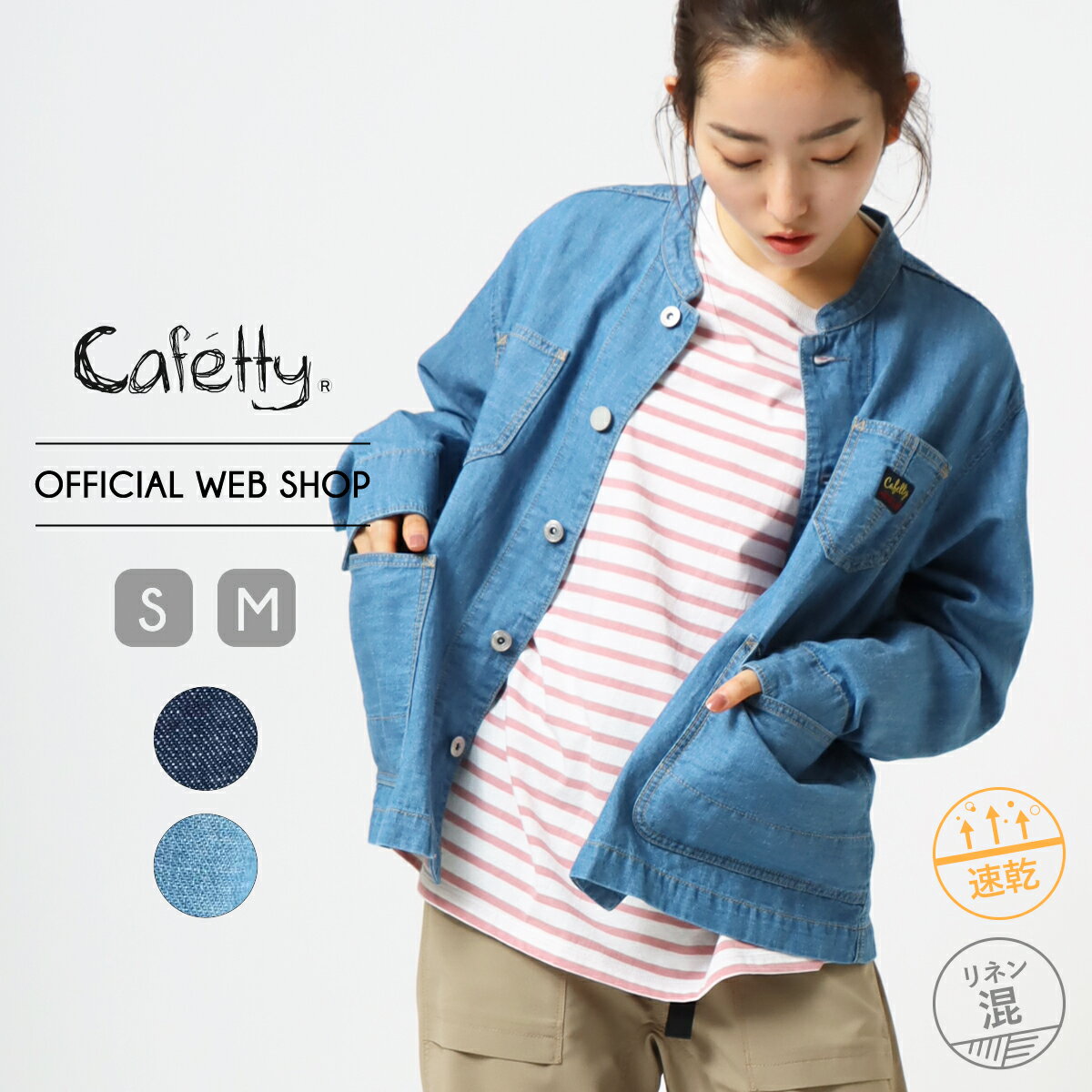 【15%OFFクーポンで9,350円 5/22～30まで】【公式】【新作入荷】Cafetty カフェッティ カバーオール レディース ジージャン デニムジャケット 羽織 ゆったり 涼しい 軽量 薄手 リネン 綿 麻[2024春夏新作] [春夏] CF7189