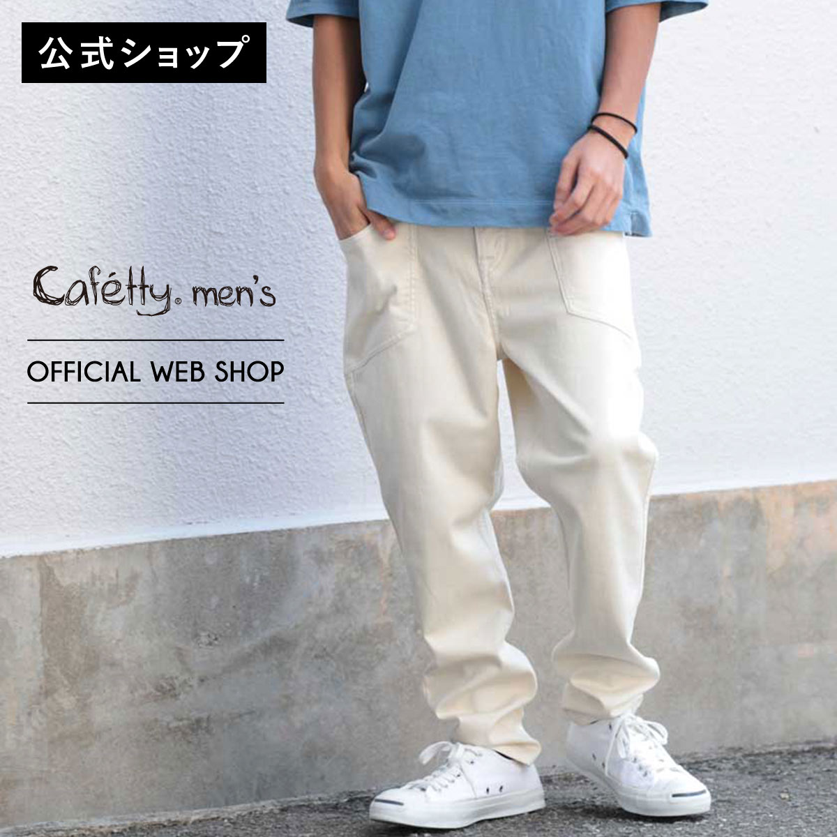 Cafetty カフェッティ CFロゴキャンパーペグスキニー メンズ カラーパンツ ストレッチ アウトドア ストレスフリー 人気シルエット CFM479
