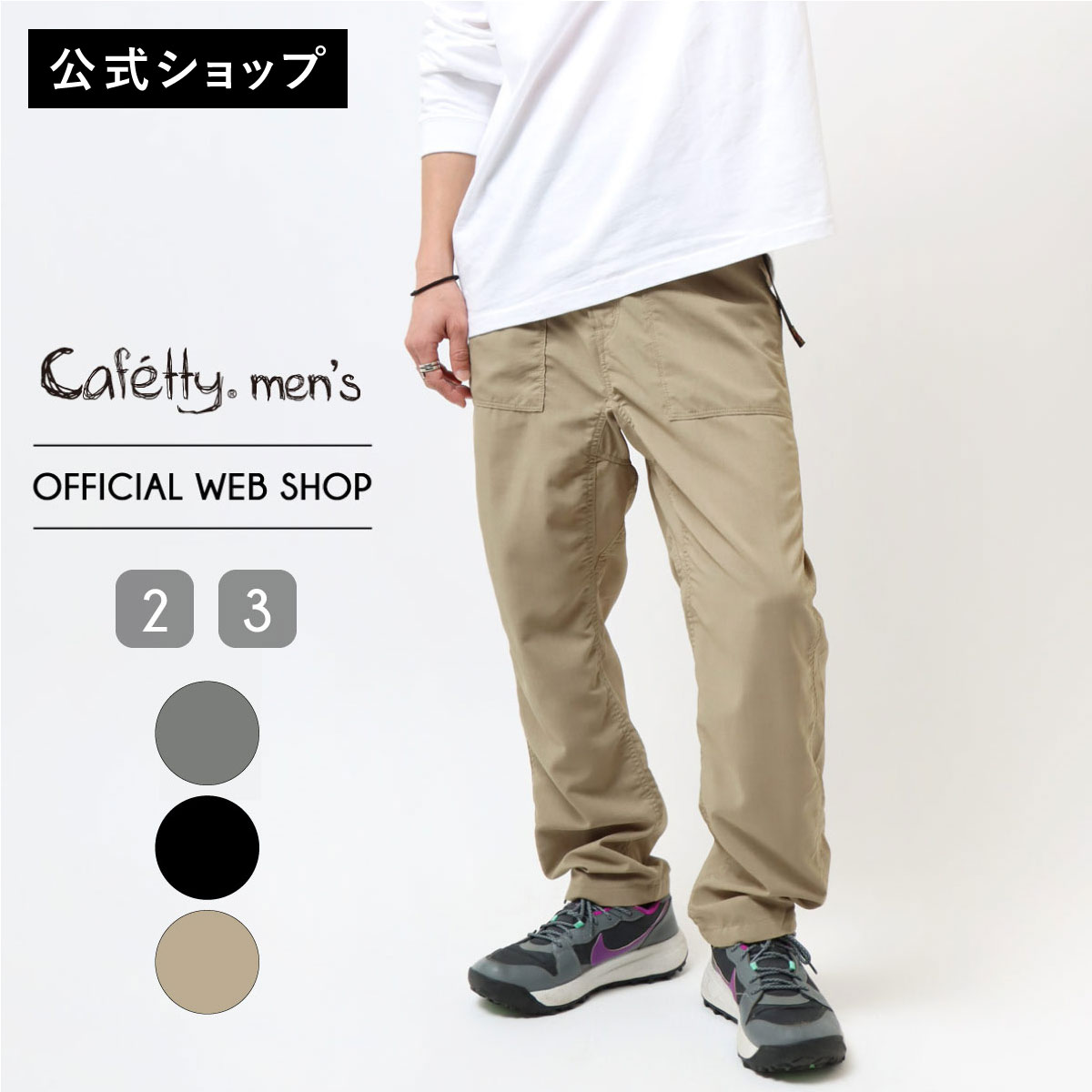 【ブラックフライデーSALE対象】【期間限定ポイント5倍】【公式】【40%OFF】Cafetty カフェッティ クライミングストレート メンズ ズボン ボトムス...