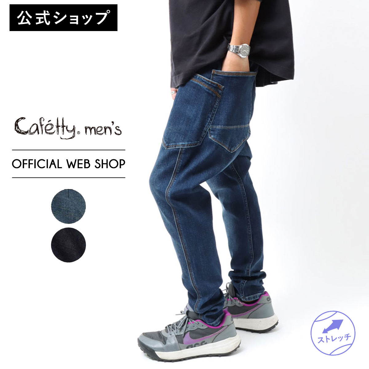 【公式】【定番】Cafetty カフェッティ サルエルスキニー メンズ スキニー デニム ジーンズ ストレッチ ウエストゴム ストレスフリー らくちん 楽らく 体型カバー CFM560