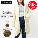 【アフターセール限定価格】【公式】【80%OFF】【暖】 Cafetty カフェッティ ボアコート レディース アウター S M ボア エコファー ロング もこ...