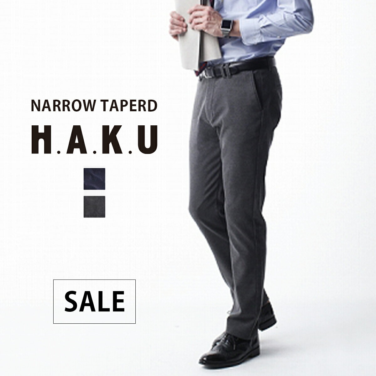 【公式】【50%OFF】 H.A.K.U ハク ナローテーパード メンズ カラーパンツ ストレート S M L フルレングス ストレッチ チャコール ネイビー 通勤 オフィスカジュアル [秋冬] [SALE] HK0017 1