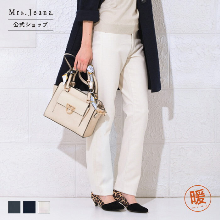 【公式】【40%OFF】【SALE】 Mrs.Jeana ジーナ ■暖■ ストレート コーデュロイ レディース カラーパンツ 58-70cm チャコール ネイビー エクリュ ストレート きれいめ 股上深め 暖か あったか 股下80 [秋冬] [SALE] MJ4392