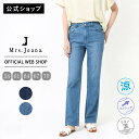 【公式】【2025/春夏新作入荷】 Mrs.Jeana ミセスジーナ ネオストレート レディース サマーデニム 涼しい ストレッチ 綿麻デニム 大人カジュアル ...