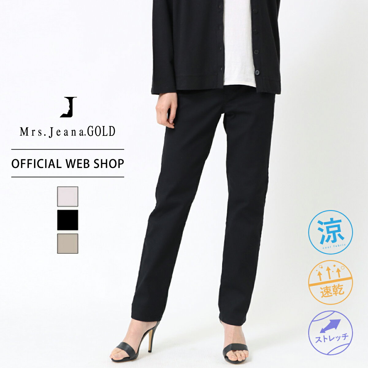 more10%offクーポン対象 5/6まで【公式】【40%OFF】 ■涼■ Mrs.Jeana GOLD ミセスジーナゴールド 吸水速乾テーパードストレート レディース カラーパンツ ストレートパンツ ストレッチ グレージュ ブラック カーキ [2022春夏新作] [春夏] GM3148 母の日 プレゼント その1