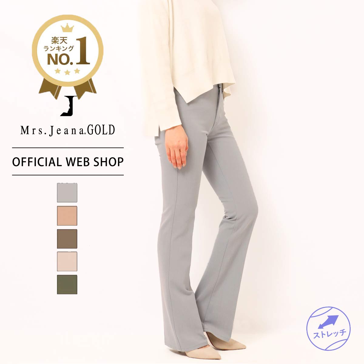 Mrs.Jeana GOLD ジーナ ブーツカット タテヨコストレッチ レディース パンツ カラーパンツ 58-76cm センタープレス グレー ベージュ フレアー きれいめ 股上深め   GM3253