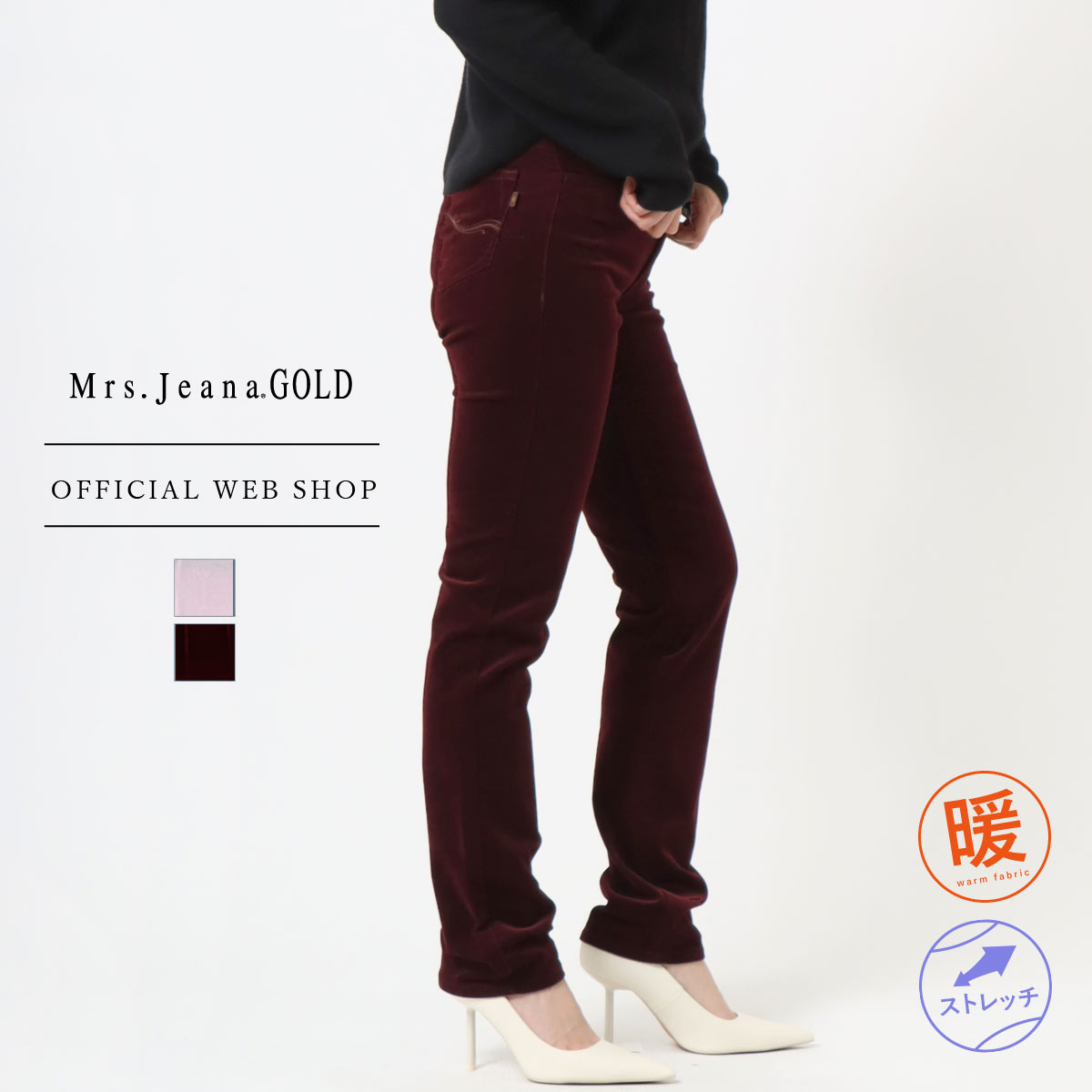 【公式】【50%OFF】【在庫限り】 Mrs.Jeana ジーナ ■暖■ コーデュロイ ストレート レディース カラーパンツ ブラウン ボルドー ストレート きれいめ 股上深め 暖かパンツ ストレッチ コーデュロイパンツ [SALE] MJ4172