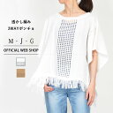 【公式】【50%OFF】M・J・G エムジジェ フリンジポンチョ レディース トップス プルオーバー オフホワイト ブラウンベージュ ミセス きれいめ[SALE...