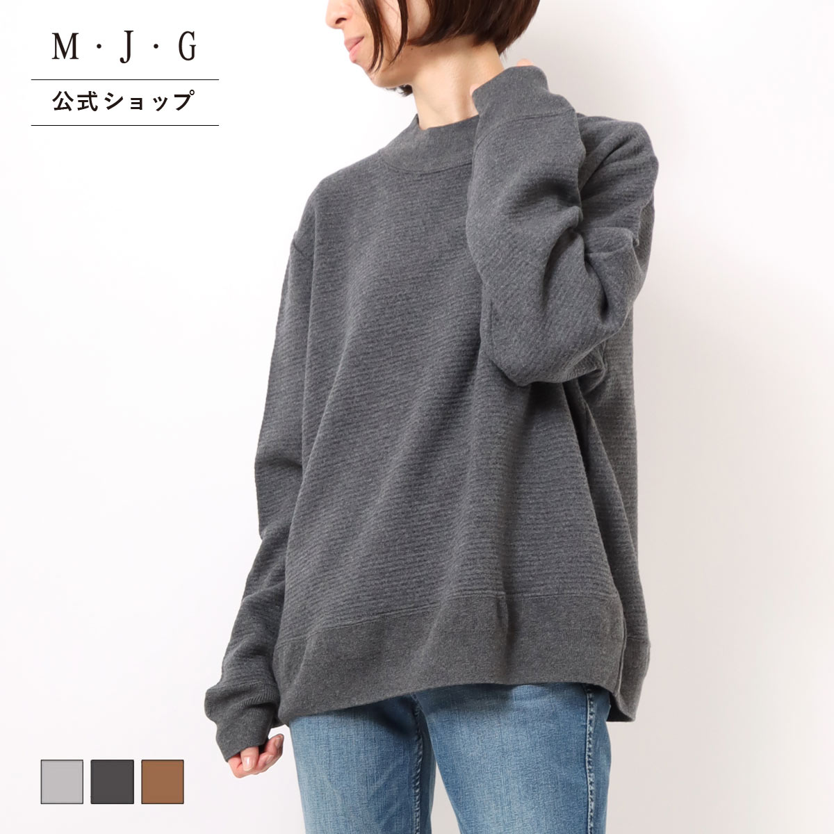 【公式】【50％OFF】【SALE】 M・J・G エムジジェ スウェットプルオーバー レディース トップス カットソー 長袖 M L モックネック 裏毛 ジャガード 杢グレー チャコール杢 ヘーゼル 綿100％ キレイ目 [秋冬] GMT258