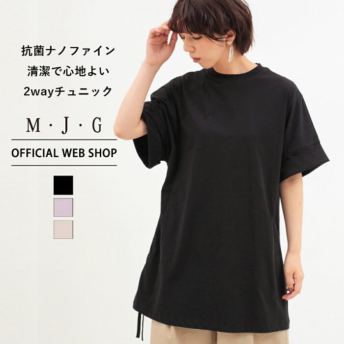 【公式】【40%OFF】【SALE】 M・J・G エムジジェ 抗菌加工 2WAYチュニック レディース ブラック ピンク ベージュ M/Lサイズ相当 [春夏] GMT265