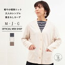 【公式】【50 OFF】M J G エムジジェ リネン混 Vネックカーデ レディース 麻 天然素材 羽織り 春夏用カーディガン グレー エクリュ モカブラウン 上品 大人カジュアル 無地 シンプル 春夏 GMT267 母の日 プレゼント