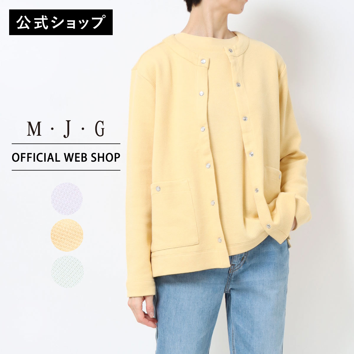 【期間限定クーポン10％OFF】【公式】【2025/春夏新作入荷】【定番】M・J・G エムジジェ リ