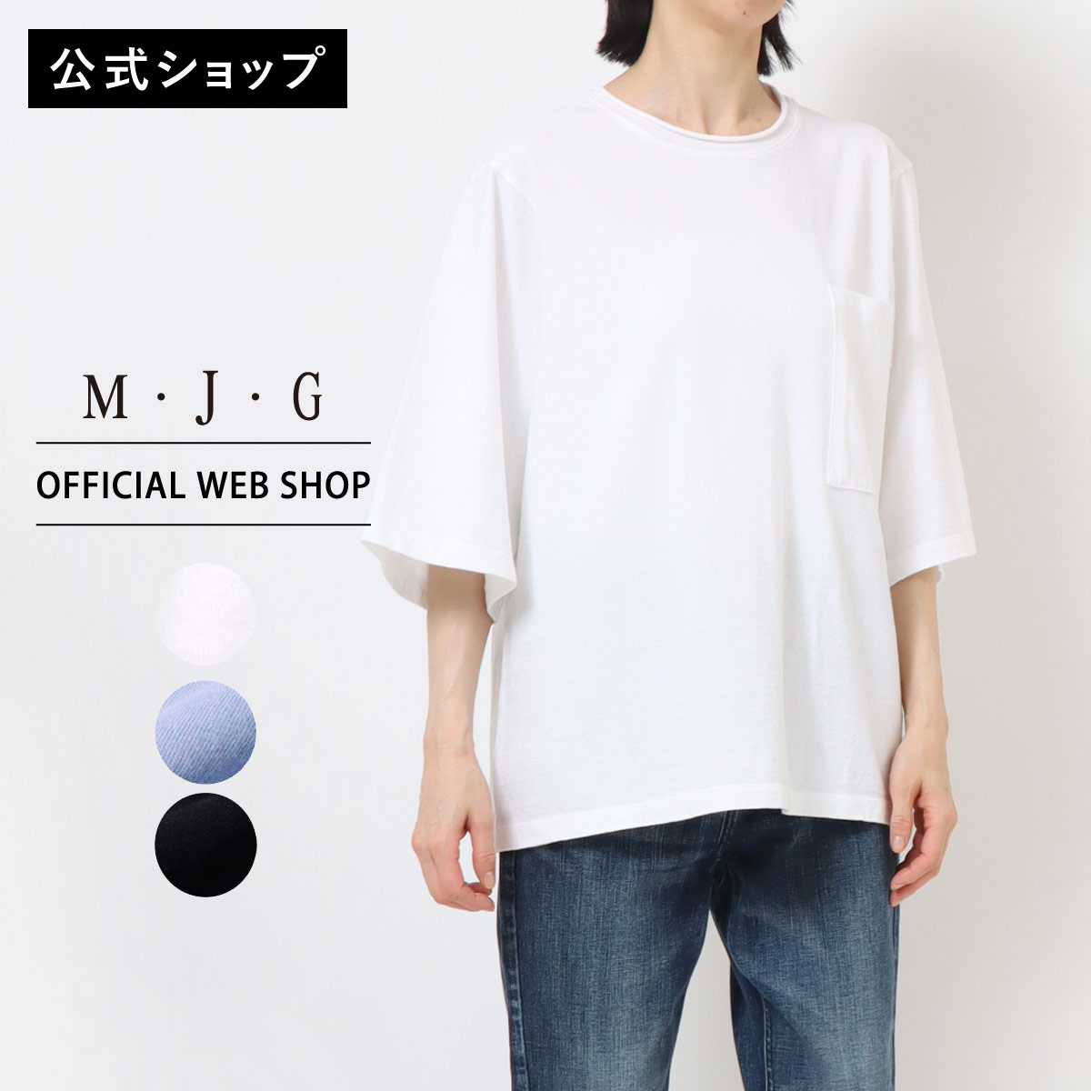 【公式】【2025/春夏新作入荷】M・J・G エムジジェ 反毛ワイドスリーブTシャツ レディース オ