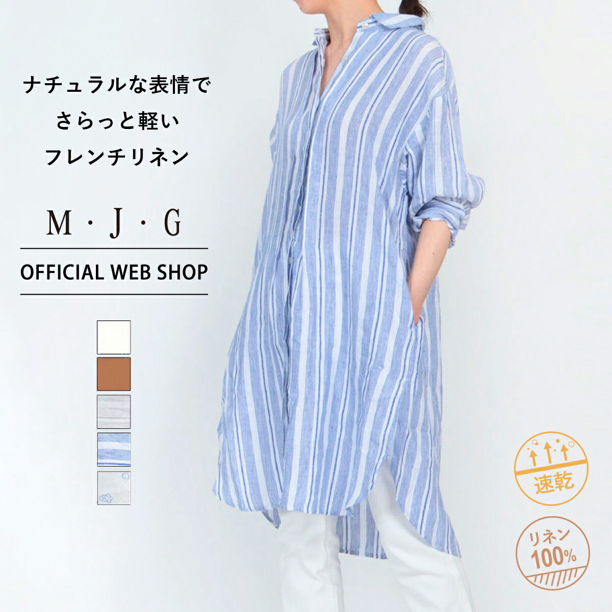 【店内全品ポイント5倍 5/20まで】【公式】【50%OFF】M・J・G エムジジェ フレンチリネンロングシャツ レディース M L 麻 リネン ワンピース ロング シャツ 長袖 ホワイト ブラウン グレー ブルー ストライプ 小紋柄 涼やか blue_item [春夏] GMT673